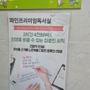 나인티 PC 카페 산곡점 | 산곡동 파인 프리미엄 독서실 전좌석 1인실 부평스터디카페 청천동 독서실 후기(요금, 시설, 노트북)