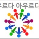 아우르다