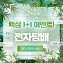 모현동-16 | 익산 모현동 전자담배 맛집! 입호흡액상 ★스위든 아이스그린티★ 깔끔하고 시원한 맛 후기