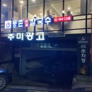 등촌샤브칼국수 성북점 네이버블로그