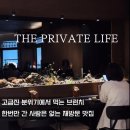 여고북로 | 부산 사직동 브런치카페 사생활 분위기 좋은 파스타맛집