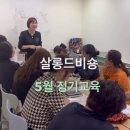 살롱 드 비숑 이미지