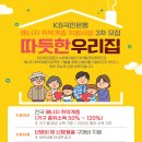 KB국민은행 ‘취약계층 대상 난방비 긴급지원’ (중위소득 50%~즁위소득120%) 이미지