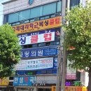 한국체대라학균복싱클럽