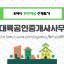 대륙공인중개사사무소 네이버블로그