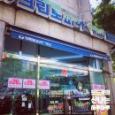 크린토피아코인워시성남 이미지