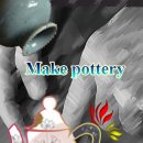 GTQ 기출문제 make-pottery 이미지