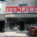세신주방그릇