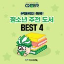 책으로 문해력 쑥쑥 네이버블로그