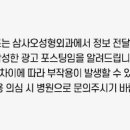 삼사오성형외과의원 이미지