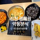 악동분식 네이버블로그