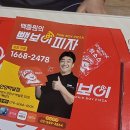 빽보이피자안양 이미지