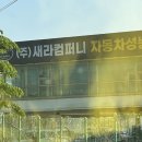 (주)새라컴퍼니 용인지점 네이버블로그