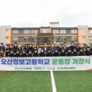 오산정보고등학교 이미지