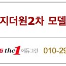 배곧이지더원2차 이미지