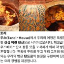 탄드르하우스 이미지