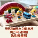 영어동화로 떠나는 세계여행 | 코코지하우스 아띠 추천, 이건 꼭 사야해! (보관 공유)