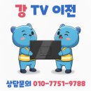 중앙로 77 | 안성·오산 TV이전 전문 LG OLED 77인치 벽걸이 티비이전 설치 후기
