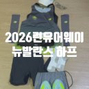 (주)코리아세븐 전주건지점 | 2026 run your way 뉴발란스 하프 서울 레이스 후기 기록확인사이트