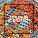 낙원길 | 강원도 춘천 맛집 낭만춘천숯불닭갈비 / 숯불 닭갈비 / 닭발 / 구워먹는 주먹밥 / 솔직후기