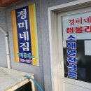 경미식당 이미지