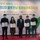 2020 광주전남 법무보호복지대회 개최 이미지