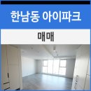 한남파크공인중개사사무소 이미지