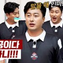 8월11일 뭉쳐야 찬다 시즌3 홍범석 치명적인 단점 슈퍼 내향인 콜 플레이 복장 터진 안정환‍ 영상 이미지