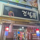 건널목 앞 | [포항 영일대] 건널목 | 가격, 평일 웨이팅, 여전히 불친절? 술 눈치 현황. 내돈내산 영수증인증샷...