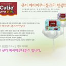 큐티베이비