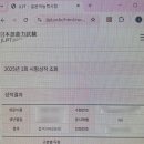 도곡중학교 | 2025년 1회차 JLPT N4 합격 후기 / 일본어 능력시험 4급