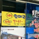 고령할매국수집 | 포항 구룡포 전통 시장 잔치국수 맛집 소문난 할매 국수집 후기 리뷰