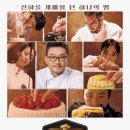 우즈벡 | 일산 천하제빵 베이커리 카페 후기(우즈벡 넌 맛은?)