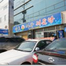 양포생아구찜해물탕 이미지