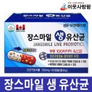 장스 팜 | 장건강을 위한 유산균 추천 - 이웃사랑팜 장스마일 생유산균
