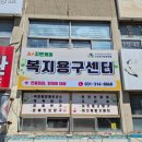 에이플러스지엔케어복지용구센터 | [시흥간판]월곶동 에이플러스 지엔케어 복지용구센터 간판시공.