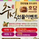 호담쌀호두과자