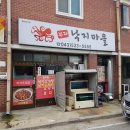 부자낙지마을