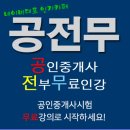 영예부동산중개 | 공인중개사 시험준비 늦지않아요