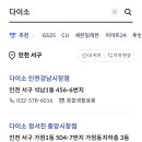 다이소인천강남