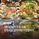 합자회사새천년관광 | 강원도 삼척 쏠비치 맛집 모음 Best 3 내돈내산