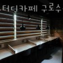 서울 구로구 궁동 스터디카페 위넌스터디카페 구로수궁점 가격 위치 주소