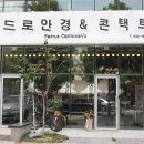 우리안경콘택트 이미지