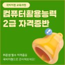 취업필수 국가공인자격증 [컴퓨터활용능력2급] 국비지원반 모집 이미지