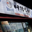 어가일미 이미지