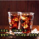 제로음료, ‘1일 1캔’도 위험할까?… ‘아스파탐’ 안전성 논란 이미지