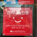 용원무료급식소 네이버블로그