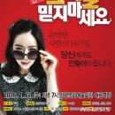 문화가 있는 날 - 그녀를 믿지 마세요 뉴시스