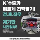 청도카서비스 | 청도중고차수출 쏘나타 중고 해외로 폐차대신 매각,매도 해요