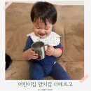 둥근마음어린이집 | 어린이집 양치컵 아기 이름 각인 스테인리스 스덴 더에르고 내돈내산